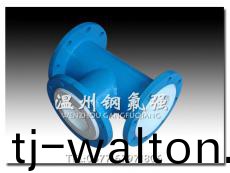 钢衬四氟三通管件