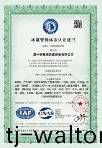 环境管理体系认证证书