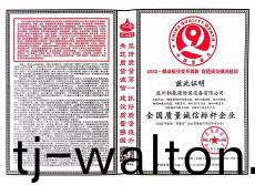 全国质量诚信标杆企业