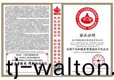 全国产品和服务质量诚信示范企业