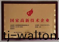 国家高新技术企业