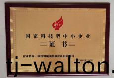 国家科技型中小企业证书
