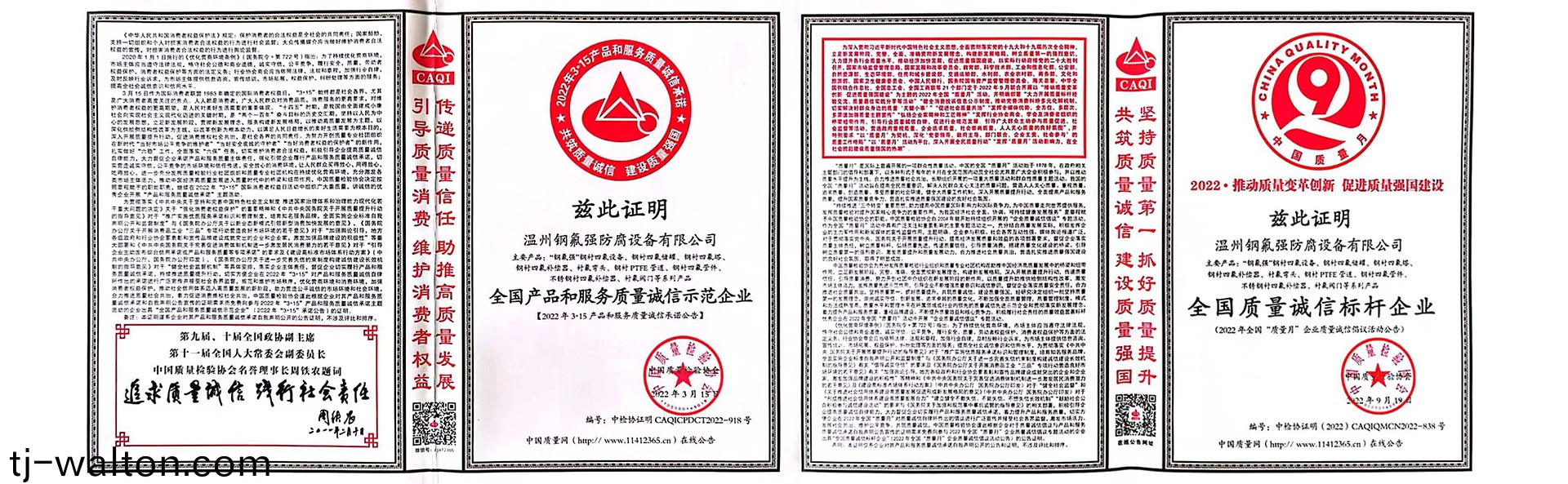 温州钢氟强防腐设备有限公司