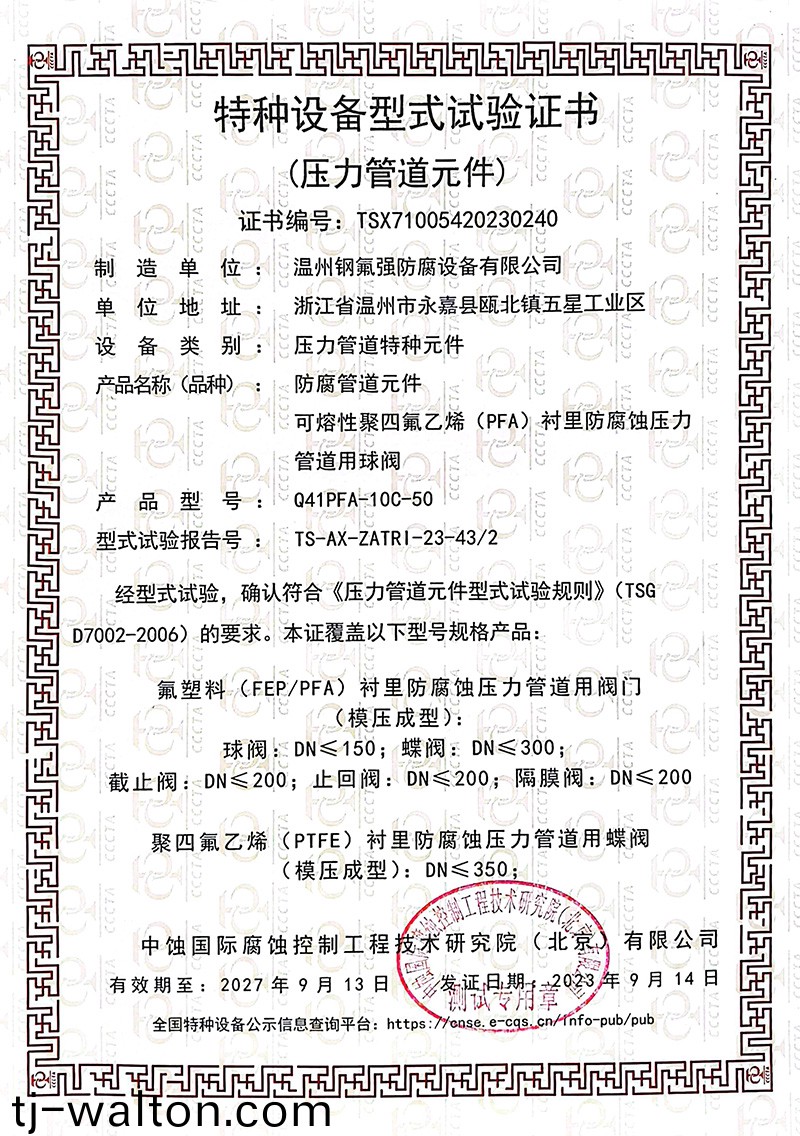 特种设备型式试验证书2